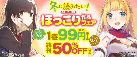 スニーカー文庫（ザ・スニーカーWEB）