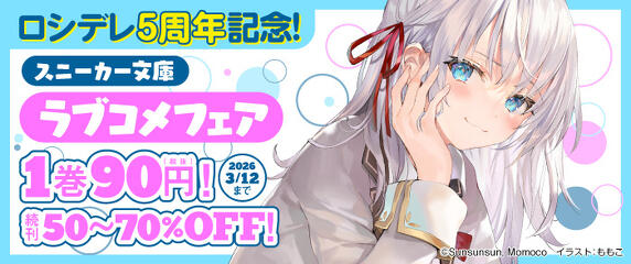 スニーカー文庫（ザ・スニーカーWEB）