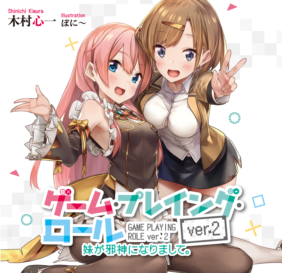 ゲーム・プレイング・ロールver.1 | ゲーム・プレイング・ロール