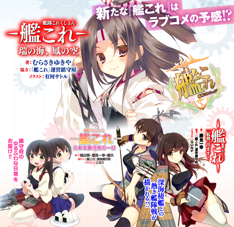 艦 これ 小説