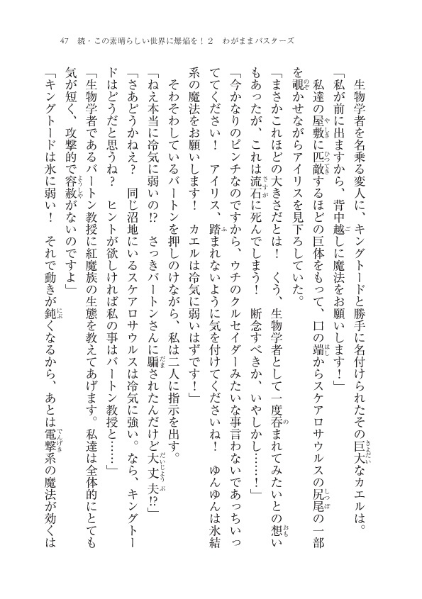 続 この素晴らしい世界に爆焔を 2 続 この素晴らしい世界に爆焔を ２ シリーズ紹介 スニーカー文庫 ザ スニーカーweb