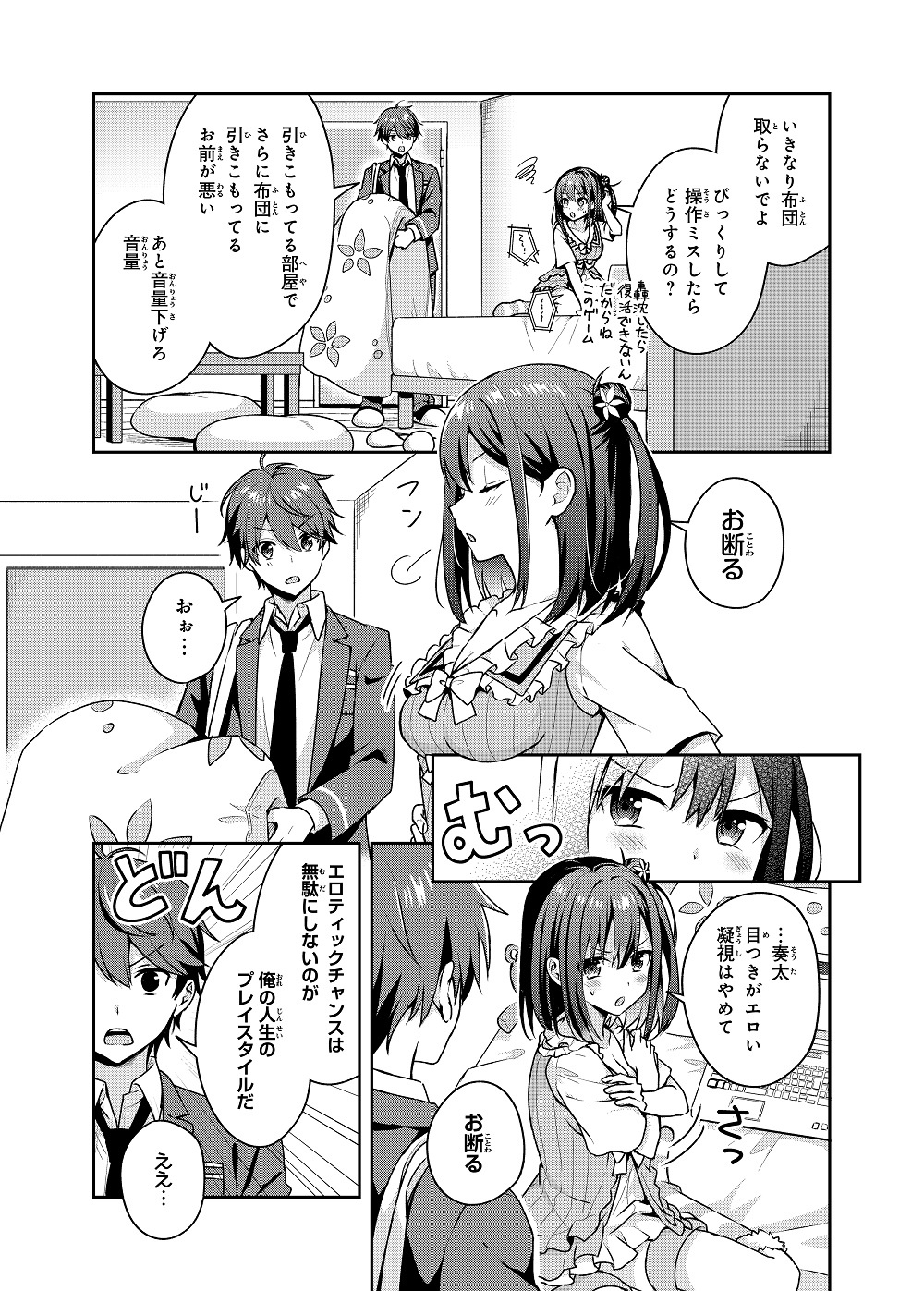 幼馴染は引きこもり エロ漫画