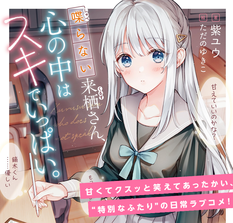 ゆき　自己紹介お読みください Tsumabuki Satoshi is impressed by YUKI's words of wisdom