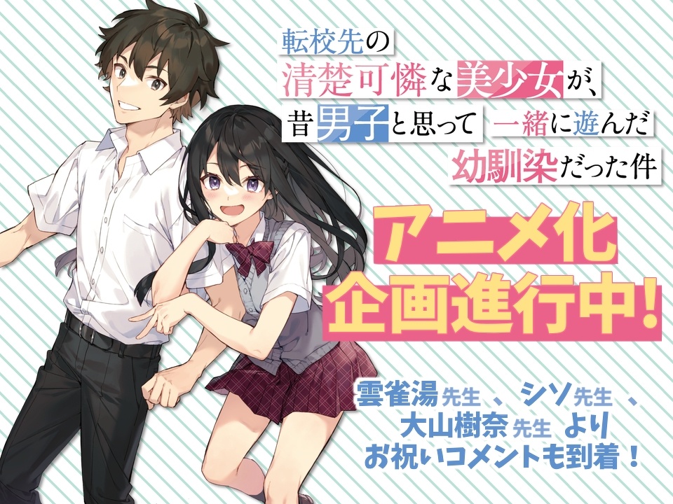 転校先の清楚可憐な美少女が、昔男子と思って一緒に遊んだ幼馴染だった件 1-8 71QcGRHDuhL._AC_UL210_SR210,