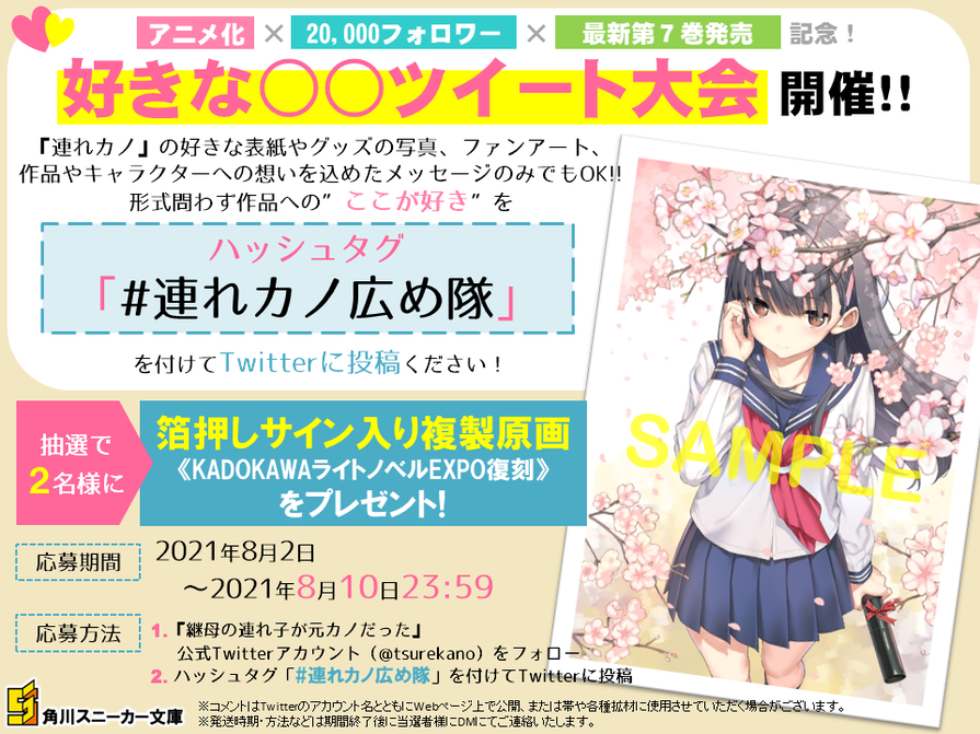 大流行中！ tw様 彼女、お借りします 原画プレゼント Twitter限定