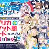 『夏色レースクイーングランプリ』フェア9/1（火）より開催決定！
