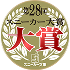 大賞