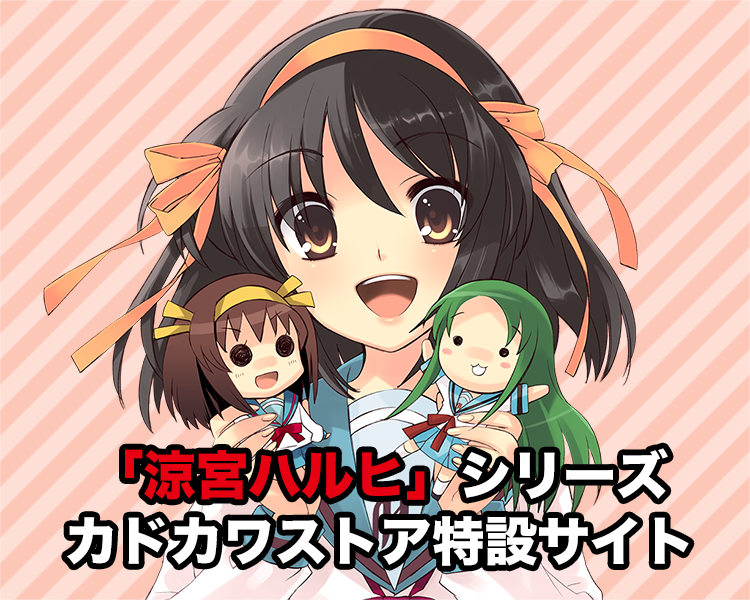 カドカワストアで最新刊発売記念フェア開催中！