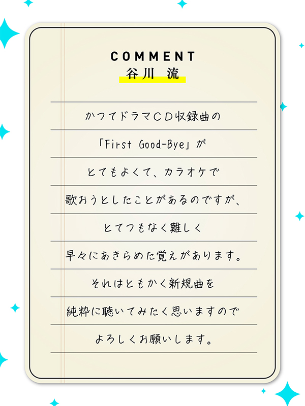 谷川 流先生のコメント画像