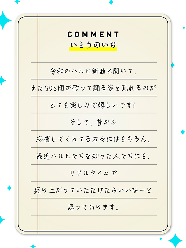 いとうのいぢ先生のコメント画像