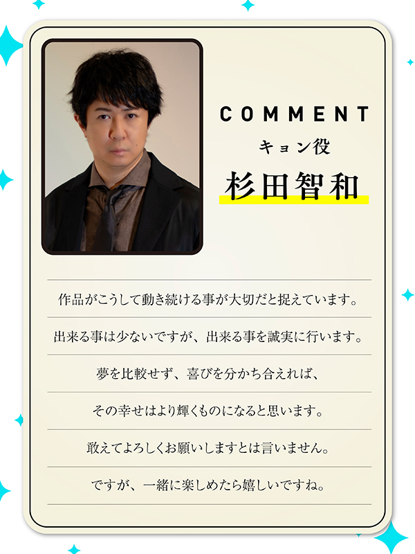 杉田 智和のコメント画像