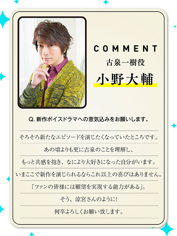 小野 大輔のコメント画像