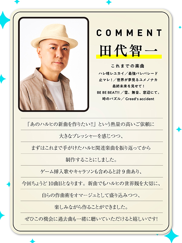 田代 智一のコメント画像