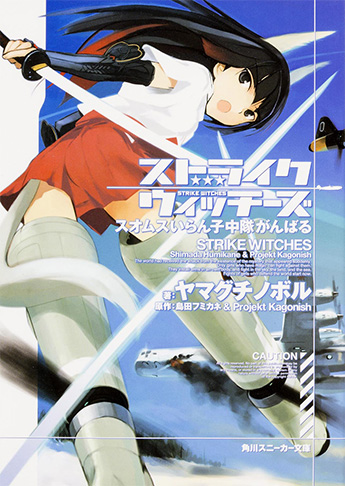 サイレントウィッチーズ いらん子中隊reboot 角川スニーカー文庫 Kadokawa