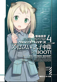 サイレントウィッチーズ いらん子中隊reboot 角川スニーカー文庫 Kadokawa