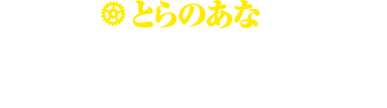 とらのあな　SSペーパー「魔王イヴと下々の夜食」