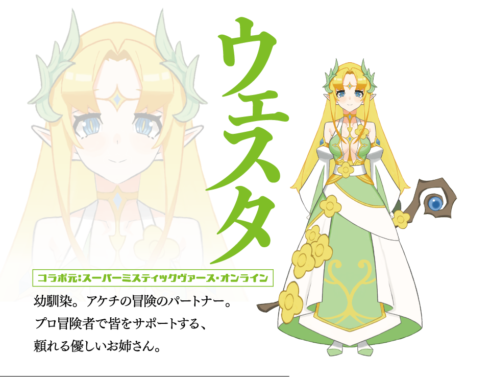 ウェスタ