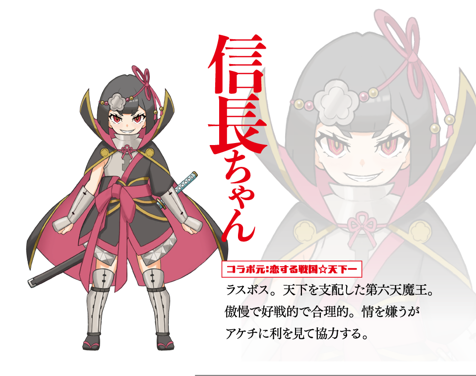 信長ちゃん