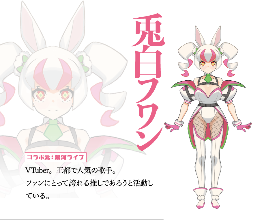 兎白フワン