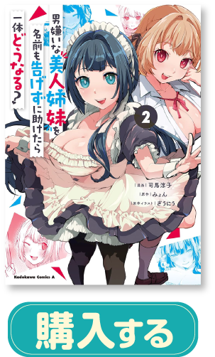 コミックス2巻　購入する