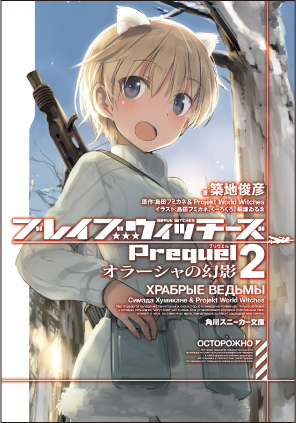 ブレイブウィッチーズ Prequel2　購入リンク