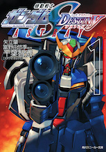 機動戦士ガンダムＳＥＥＤ　ＤＥＳＴＩＮＹ　ＡＳＴＲＡＹ （１）