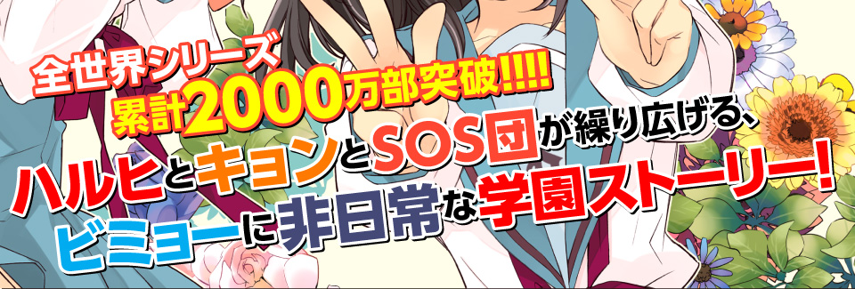 全世界シリーズ累計2000万部突破!!!!