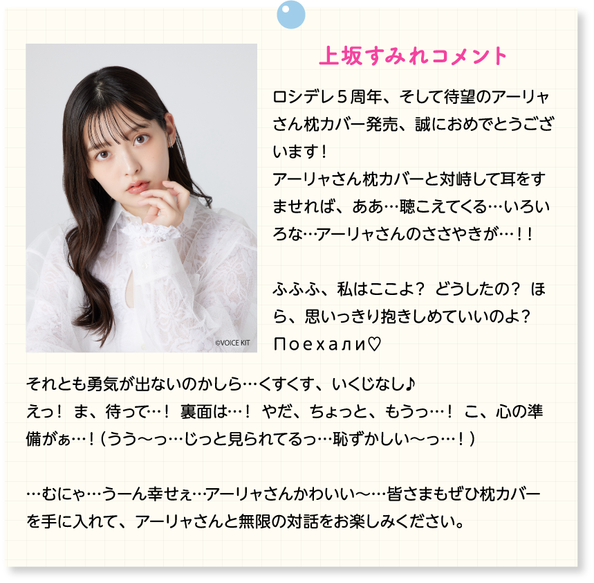 上坂すみれさん コメント