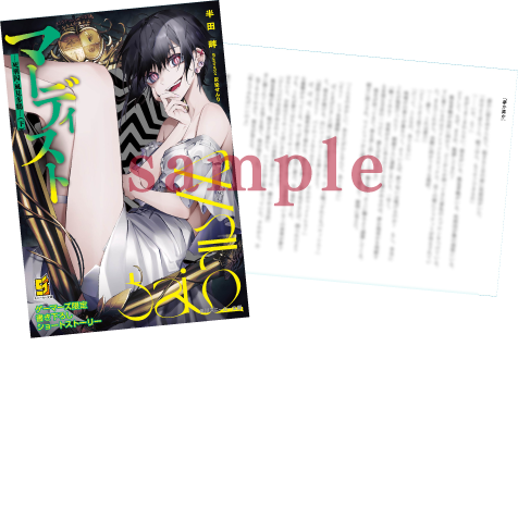 ゲーマーズ 4PSSリーフレット 「夢か真か」